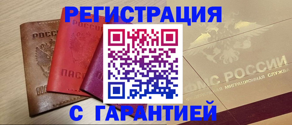 временная регистрация 2025 в Клине