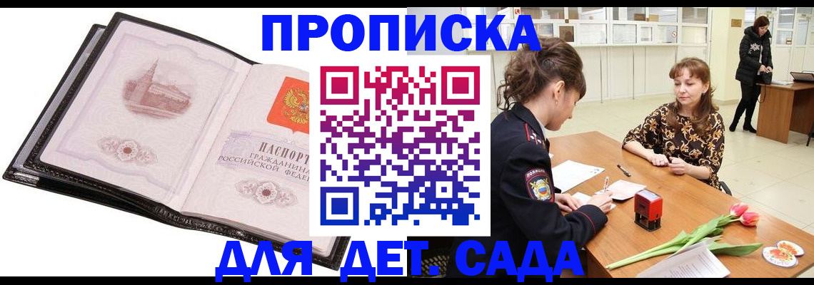 временная регистрация купить в Клине